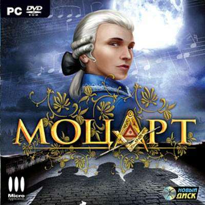 Mozart: Le Dernier Secret / Mozart: The Conspirators of Prague / Моцарт Mozart: Le Dernier Secret / Mozart: The Conspirators of Prague / Моцарт