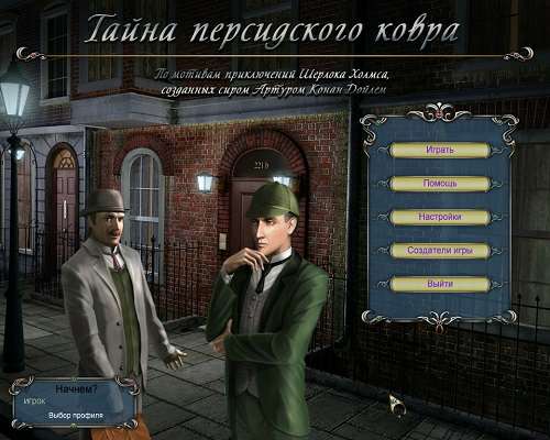 Adventures of Sherlock Holmes: The Mystery of the Persian Carpet / Шерлок Холмс: Тайна персидского ковра Adventures of Sherlock Holmes: The Mystery of the Persian Carpet / Шерлок Холмс: Тайна персидского ковра