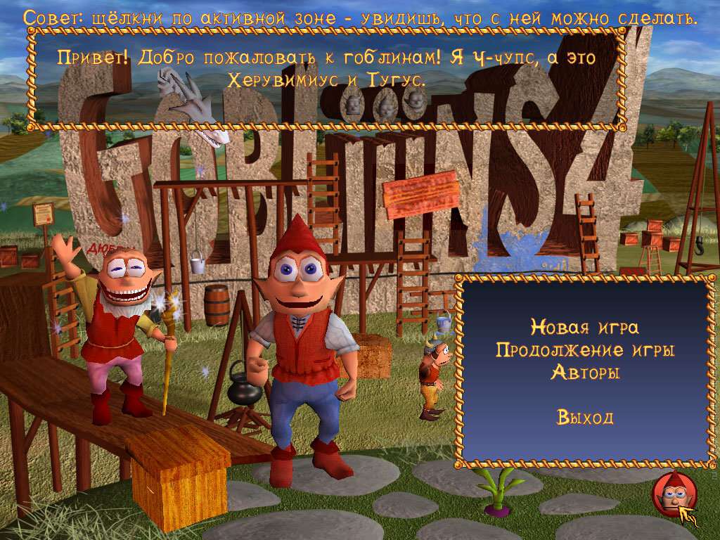 Goblins 4