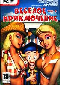 Веселое Приключение том 4