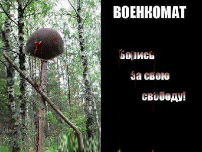 Военкомат: откоси от армии