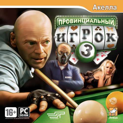 The Provincial Player 3 / Провинциальный игрок 3