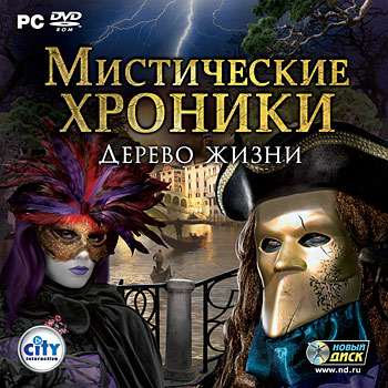 Chronicles of Mystery: The Tree of Life / Мистические хроники. Дерево жизни Chronicles of Mystery: The Tree of Life / Мистические хроники. Дерево жизни