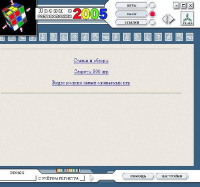 второй скриншот из Пазлы и головоломки 2005