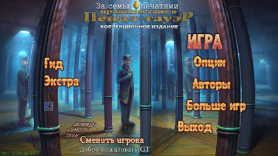 третий скриншот из За семью печатями. Происшествие в Пендл-Тауэр. Коллекционное издание