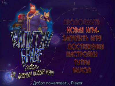 Kaptain Brawe: A Brawe New World/ Капитан Брейв: Новый Мир
