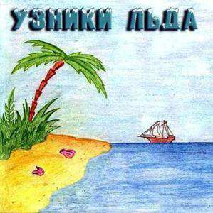 New Year Quest / Узники льда New Year Quest / Узники льда