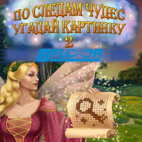 Magic Griddlers 2 / По следам чудес. Угадай картинку 2
