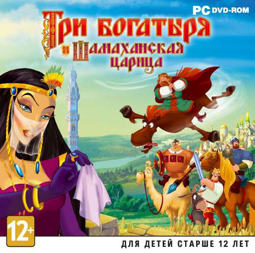 Три богатыря и Шамаханская царица