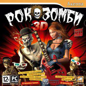 The Rockin’ Dead / Рок-зомби 3D