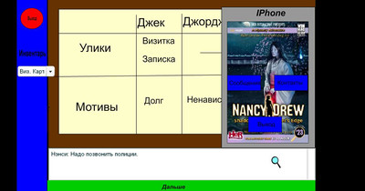 второй скриншот из Нэнси Дрю Дело №1. Убийство на Олен-стрит