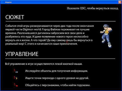 второй скриншот из Digimon world 1.5