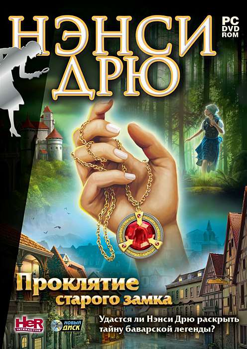 Nancy Drew: The Captive Curse / Нэнси Дрю. Проклятие старого замка