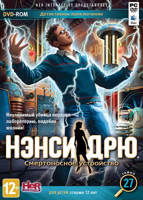 Нэнси Дрю Смертоносное Устройство