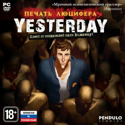 Yesterday Печать Люцифера / Y: The John Yesterday Files Yesterday Печать Люцифера / Y: The John Yesterday Files