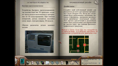 третий скриншот из Нэнси Дрю Смертоносное Устройство