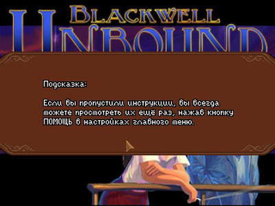 третий скриншот из Blackwell Unbound