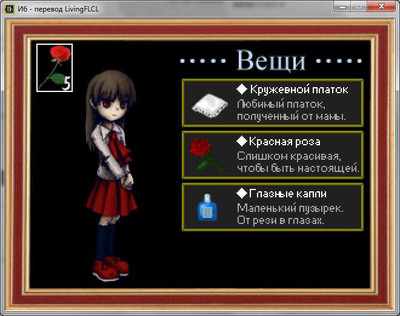 четвертый скриншот из Ib / Иб