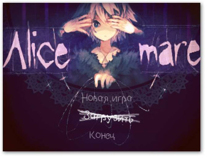 четвертый скриншот из Alicemare / Кошмар Алисы