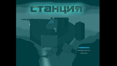 третий скриншот из Станция