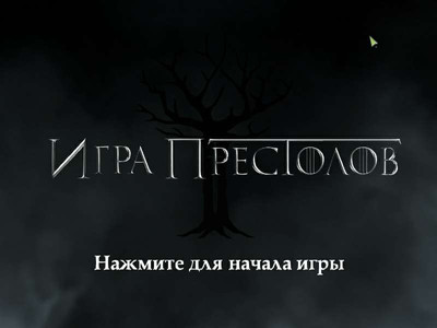 четвертый скриншот из Game of Thrones: Season Finale