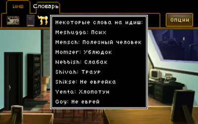 третий скриншот из The Shivah: Kosher Edition