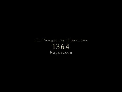 второй скриншот из Nicolas Eymerich - The Inquisitor - Book 1 : The Plague