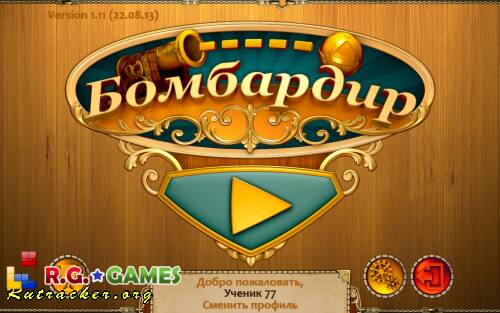 Бомбардир