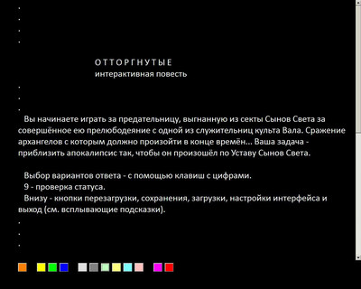 второй скриншот из Rejected / Отторгнутые