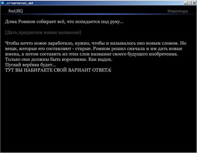 первый скриншот из Отторгнутые
