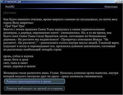 второй скриншот из Отторгнутые