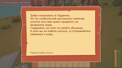 четвертый скриншот из Gardenia