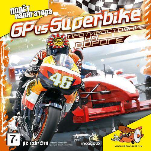 GP vs Superbike: Противостояние на дороге