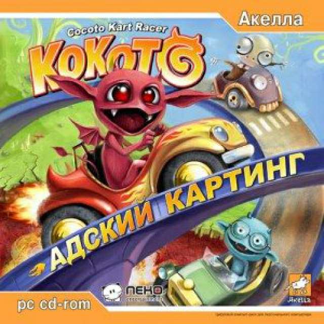 Cocoto Kart Racer / Кокото:Адский картинг