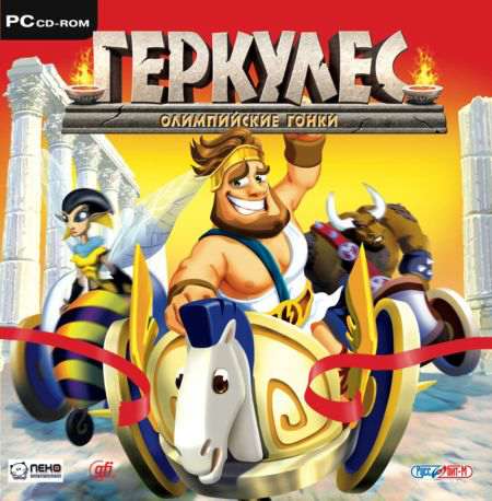 Heracles: Chariot Racing / Геркулес. Олимпийские гонки