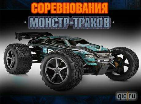 Соревнования монстр-траков