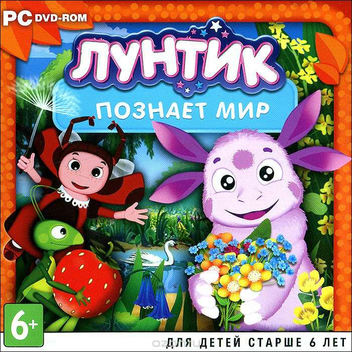 Лунтик познает мир