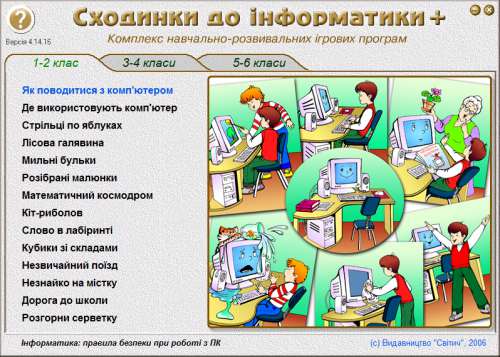 Сходинки до Інформатики плюс / Ступеньки к информатике плюс