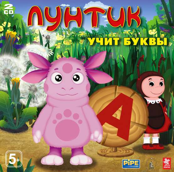 Лунтик учит буквы