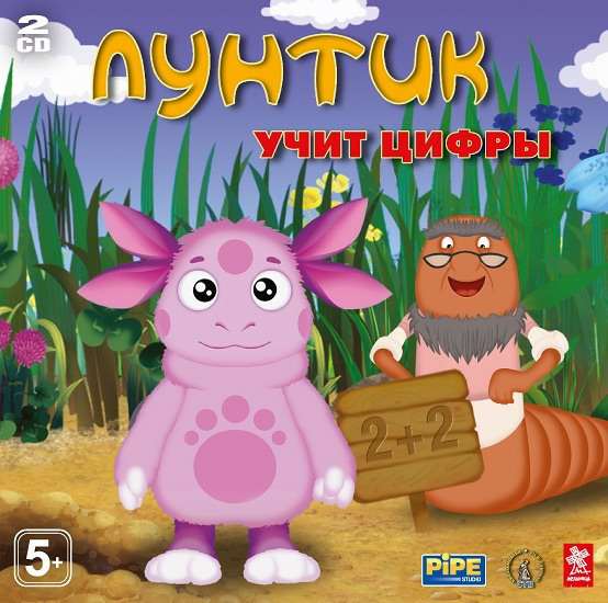Лунтик. учит цифры