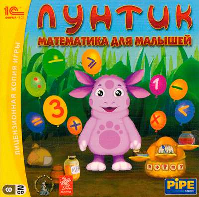 Лунтик. Математика для малышей