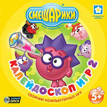 Смешарики. Калейдоскоп игр 2