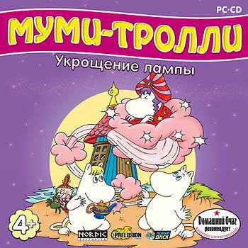 Муми-тролли. Укрощение лампы