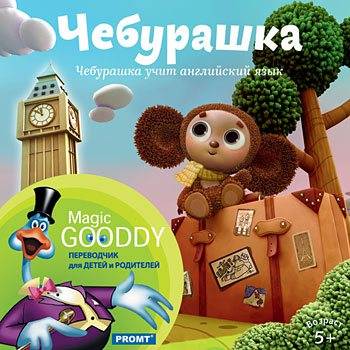 Чебурашка учит английский язык