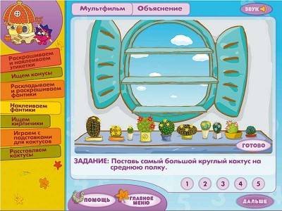 четвертый скриншот из Смешарики. Считаем со Смешариками
