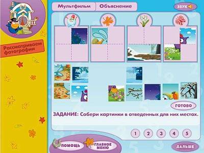 второй скриншот из Смешарики. Считаем со Смешариками
