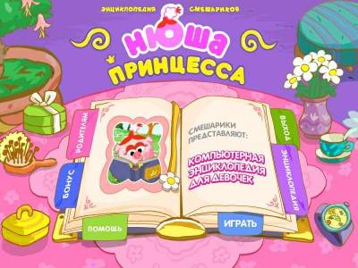 второй скриншот из Смешарики. Нюша-принцесса