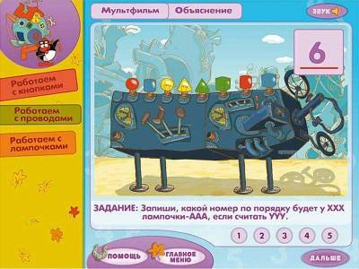 третий скриншот из Смешарики. Считаем со Смешариками