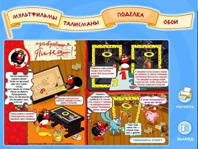 третий скриншот из Смешарики. Олимпиада Смешариков