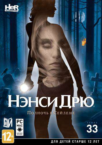 Нэнси Дрю: Полночь в Сейлеме